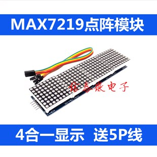 MAX7219点阵模块 4合一显示屏模块 单片机控制驱动模块