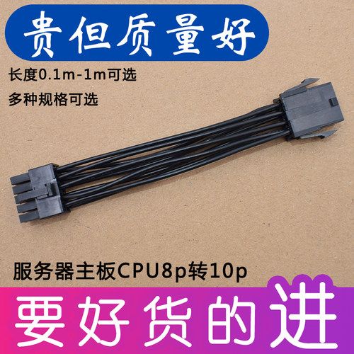 服务器主板cpu供电线8pin母转10pin公转接线8针转10针链接延长线