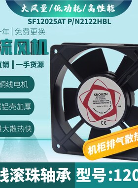 电柜箱SF12025AT轴流风机 12cm滚珠轴承P/N 2122HBL散热风扇220V