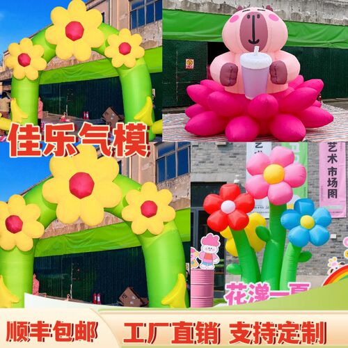 充气花朵拱门气模网红闭气花朵模型可发光花朵美陈