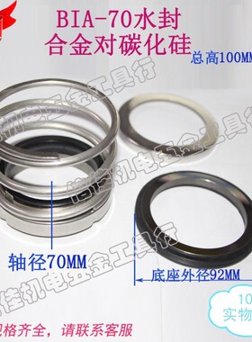 水泵密封圈机械密封件合金对碳化硅BIA-70水封 油封/轴封静环外径