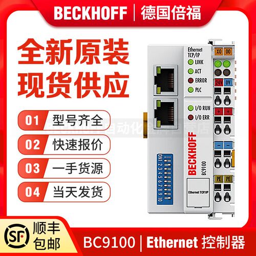 Beckhoff倍福  BC9100 BC9120 BC9191 TCP/IP 总线端子模块控制器