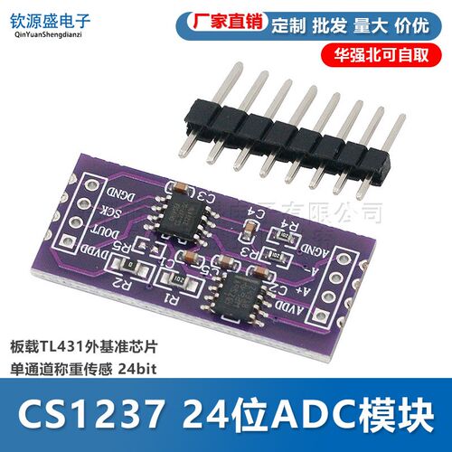 CS1237 24位ADC模块 板载TL431外基准芯片 单通道称重传感 24bit