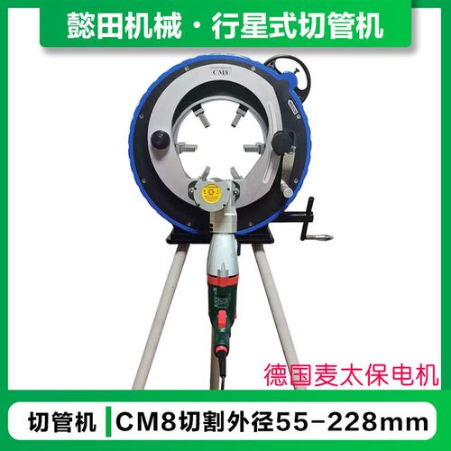 GDB台式cm8寸切管机切割范围55-225mm行星式切管机axxiar切管机