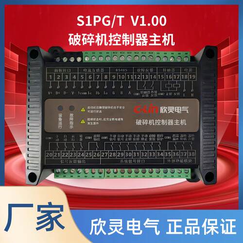 欣灵电气破碎机控制器主机 S1PG/T V1.00 破碎机格污水栅控制器