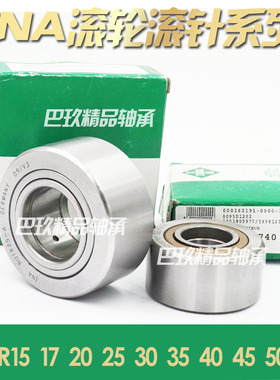 德国INA滚轮滚针轴承NUTR15A 17A 20A 25A 30A 35 40A 45A 50A -A