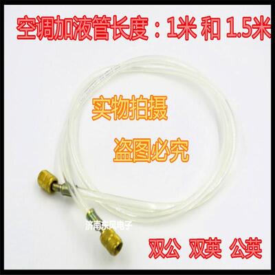 包邮 空调冷煤加液管 透明加氟管 铜头双公双英公英