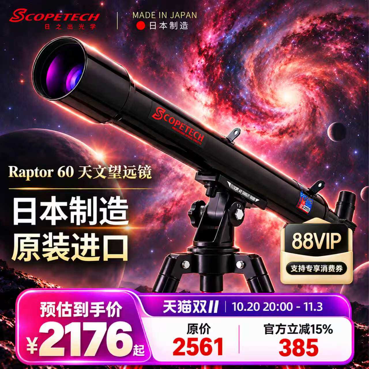Scopetech日本原装进口专业级天文望远镜中小学高清儿童生日礼物