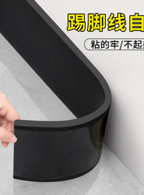 黑色踢脚线自粘加厚pvc地角线收边条墙角线护边条自贴地脚线墙贴