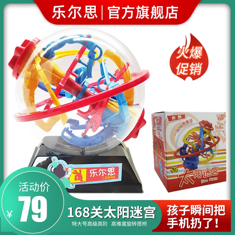 乐尔思太阳迷宫球3d立体平衡走迷宫类