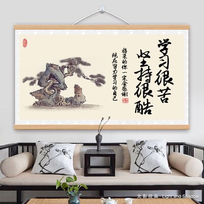自律坚持学习很苦励志挂画书房卧室学校班级遮挡画教室布置装饰画