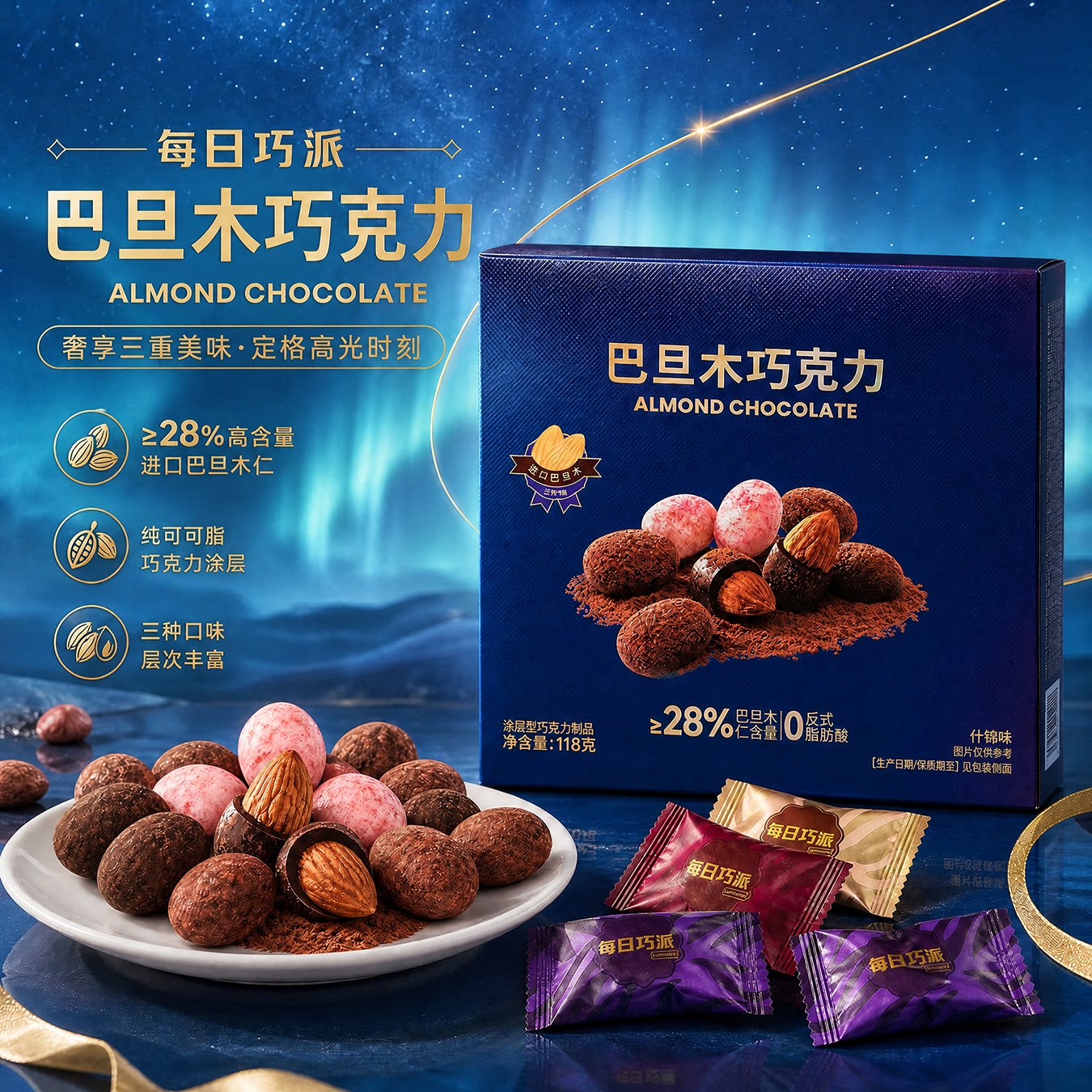 纯可可脂巴旦木巧克力果仁夹心坚果黑巧节日礼盒装休闲网红零食 仁木实拍商品图