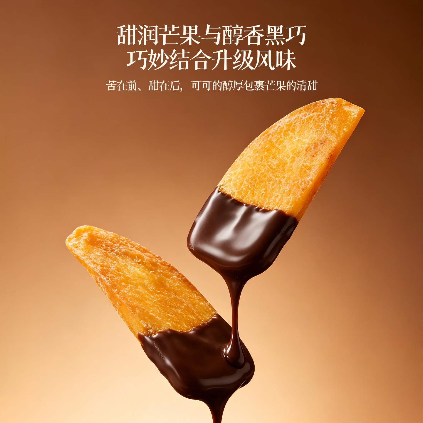 每日巧派网红芒果干巧克力芒果精致休闲零食果味巧克力网红零食 干精实拍商品图