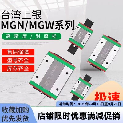 HIWIN台湾上银微型直线导轨滑块线轨MGN/MGW7C/9C/12C/15C/7H/9H