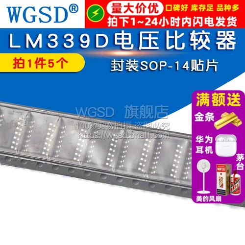 LM339 LM339D SOP-14贴片LM339DR电压比较器IC 电磁炉芯片(5个)