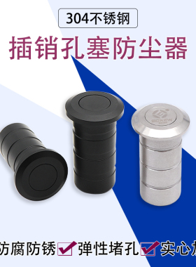304不锈钢防尘器房门防尘桶防沙盖子母地插销孔塞暗装黑色防尘罩