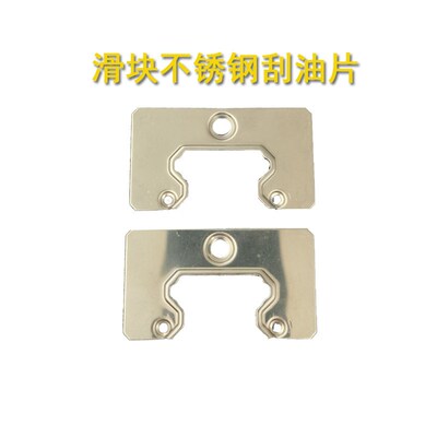 直线滑块不锈钢刮油板防坏防尘耐用防尘刮油片HG15/20/2545ZZDDKK