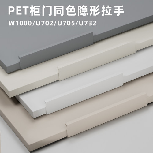 爱格U702羊绒灰 U705肤感同色隐形拉手w1000衣柜抽屉柜门门缝把手