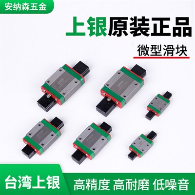 HIWIN台湾上银进口原装直线导轨滑块MGN/MGW5C 7C 9C 12C 15C/H