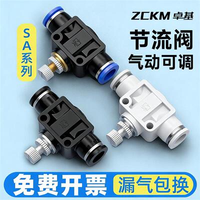 节流阀气管接头调节阀气动可调开关阀气压气阀调速阀管道SA-4/6/8