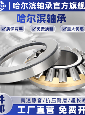 KHRB 哈尔滨推力滚子轴承29260 29280 29292 29317 29318 29320 M