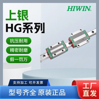 台湾HIWIN上银导轨滑块HGH/HGW15/20/25/30/35/45/55/65CA/HA/CC
