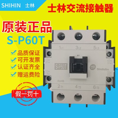 士林S-P60T电磁接触器 台湾原装正品220V 380V工业用电磁开关
