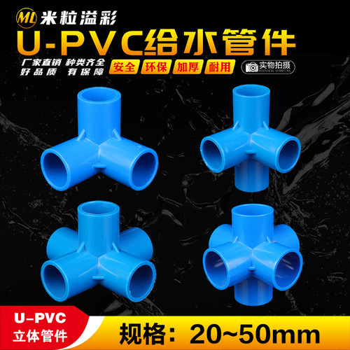 PVC立体三通四通五通六通接头直接直通加厚塑料管件管材配件大全