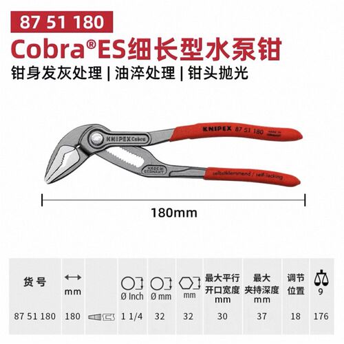 新品!德国原装进口凯尼派克KNIPEX长嘴尖嘴细长型水泵钳8751180
