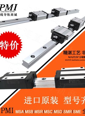 台湾银泰PMI滚柱直线导轨滑块MSR25 30 35 45 55 65 S E LS LE H