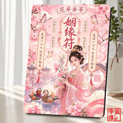 相框花开并蒂姻缘方形桌面摆台桃花鸳鸯美人姻缘旺感情高级卧室