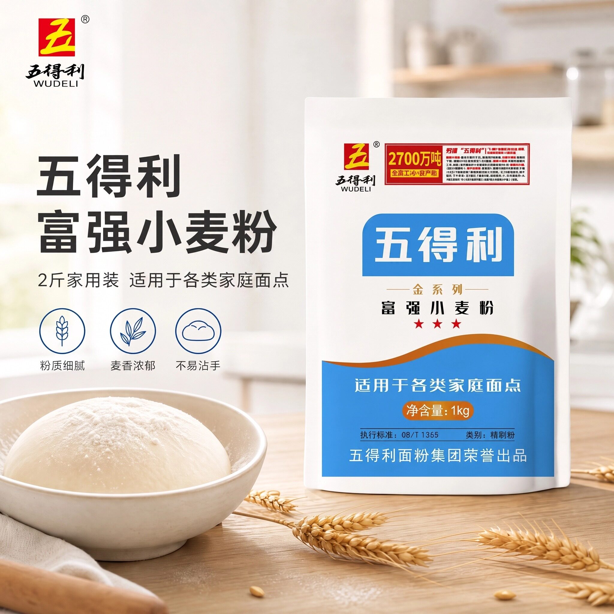 五得利面粉小麦粉三星金系列富强小麦粉麦香浓郁粉质细腻官方正品