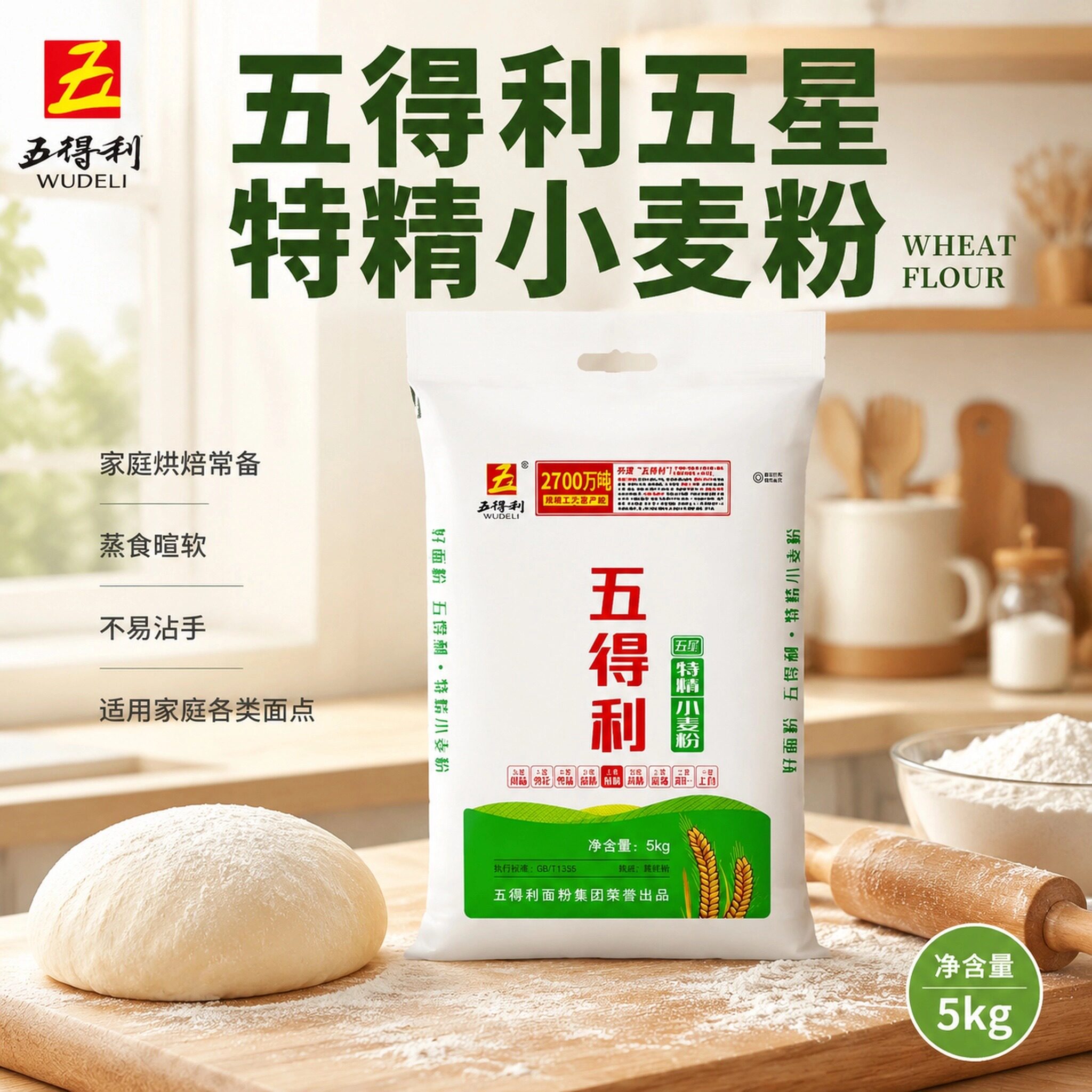 五得利面粉小麦粉五星特精小麦粉10斤装麦香浓郁粉质细腻官方正品