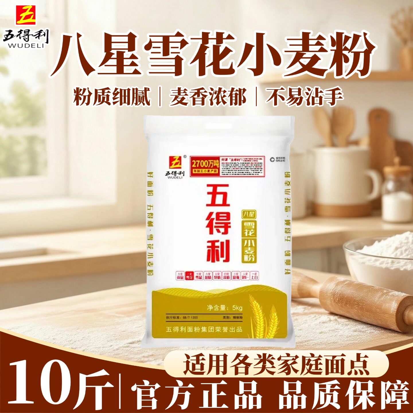 五得利面粉10kg五星七星八星九星