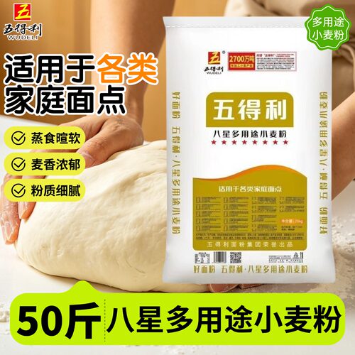 五得利面粉小麦粉50斤粉质细腻蒸食暄软麦香浓郁官方正品品质保障