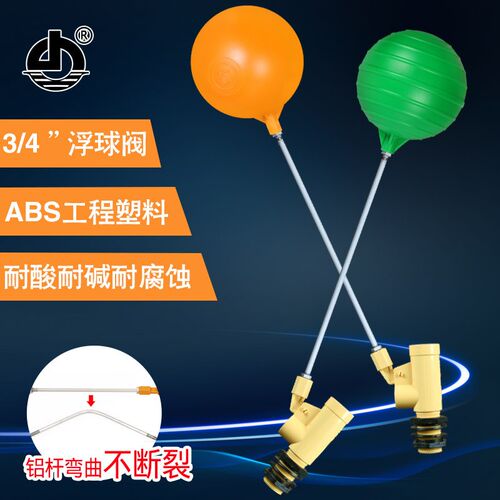 6分全自动水位控制阀 水塔水箱水位浮球阀 塑料浮球阀开关