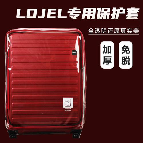 适用于罗杰拉杆箱保护套免拆前开盖行李C箱旅行箱防尘套21/26/30