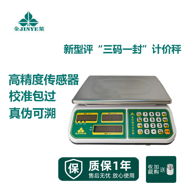 香山正品金叶三码一封电子秤30kg精准家用计价秤市场卖菜水果台秤