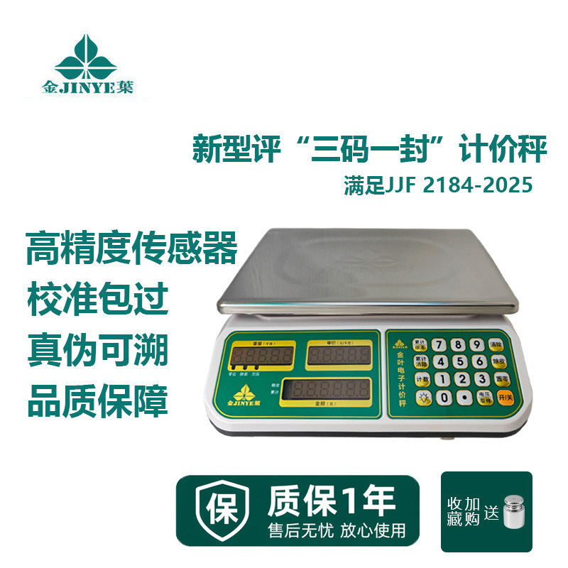 香山正品金叶三码一封电子秤30kg精准家用计价秤市场卖菜水果台秤