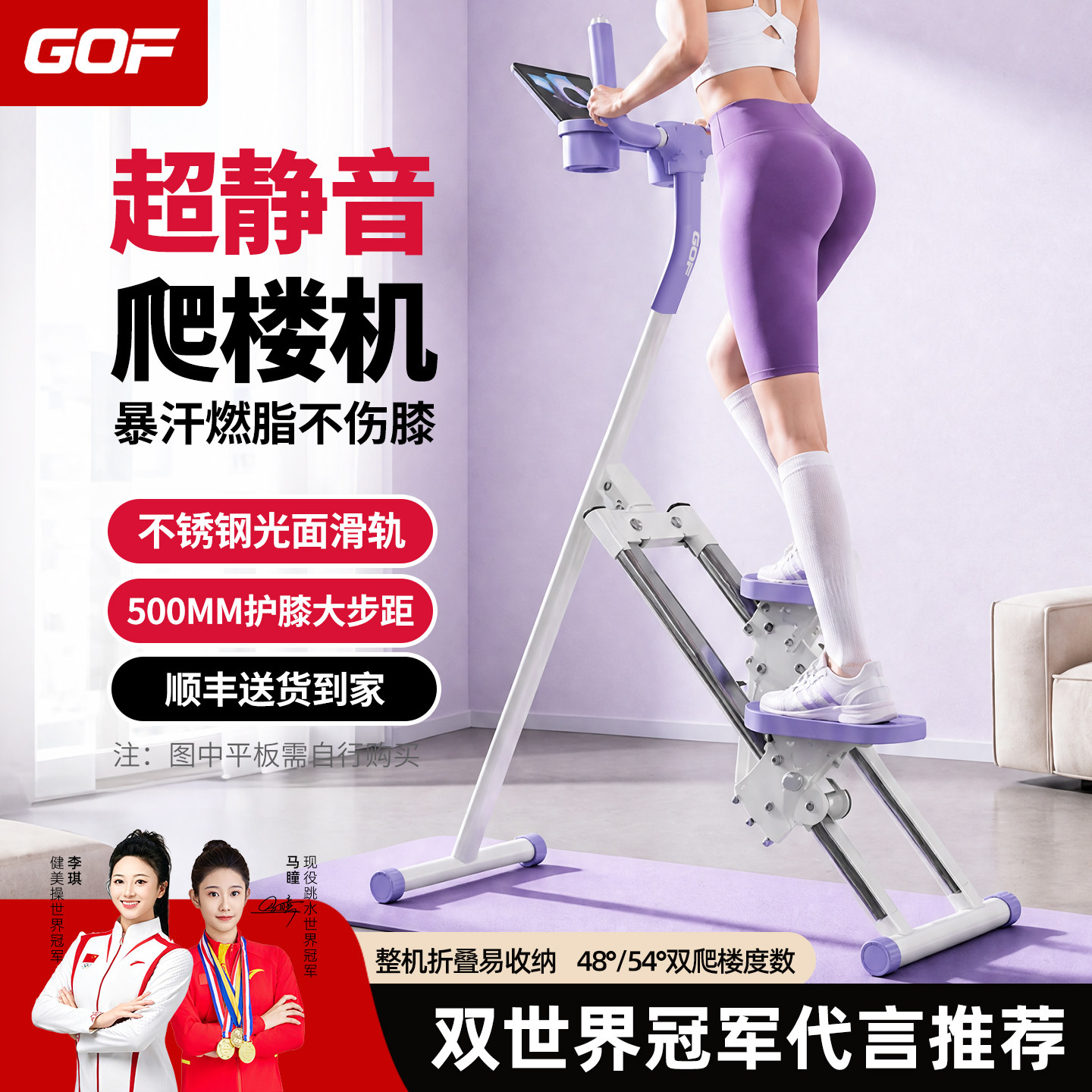 GOF爬楼机健身家用多功能爬坡机楼梯机登山机小型踏步机运动器材