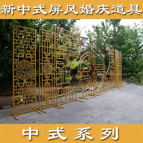 新款婚庆铁艺屏风中式情投意合屏风婚礼装饰现场布置摆件舞台背景