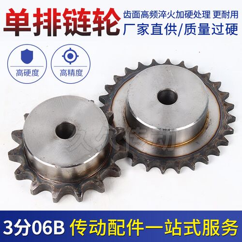 45钢链轮3分06B22齿/23/24/25/26/27/28/2V9/30/标准件