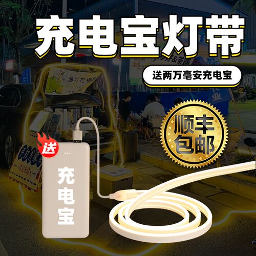 充电灯带遥控夜市摆摊车后备箱免布线超长续航无频闪自粘气氛灯条