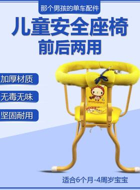 自行车儿童座椅前置后置两用坐椅宝宝单车前挂婴儿小孩挂椅车头桥