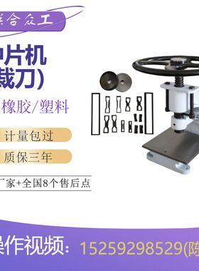 橡胶手动冲片机薄膜哑铃型裁刀制样机裤型撕裂裁刀直角矩形裁刀