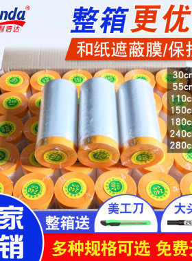 和纸油漆遮蔽膜保护膜美纹纸胶带装修喷漆喷涂墙面遮壁膜家具工地