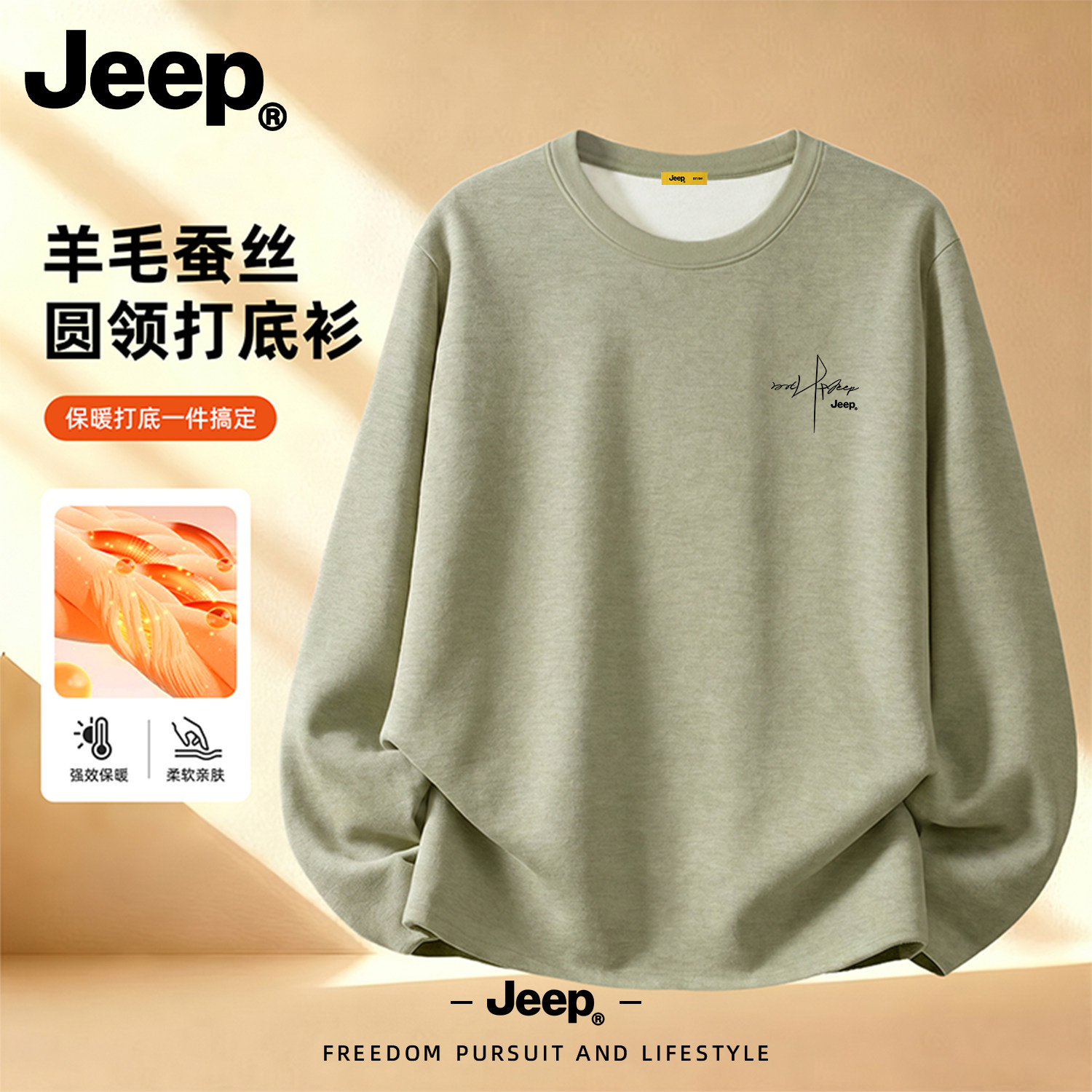 JEEP/吉普羊毛德绒圆领卫衣男秋季新款蚕丝长袖打底衫保暖上衣潮