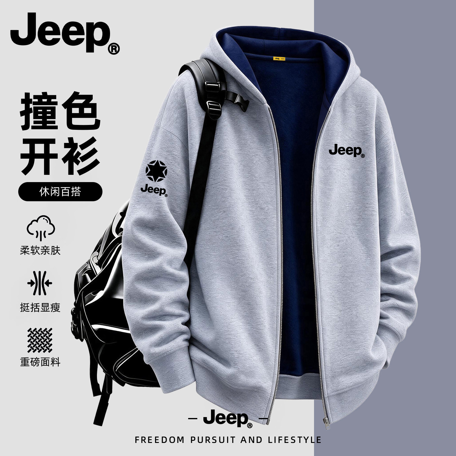 JEEP/吉普美式星徽章连帽卫衣开衫男秋季潮牌撞色复古宽松外套