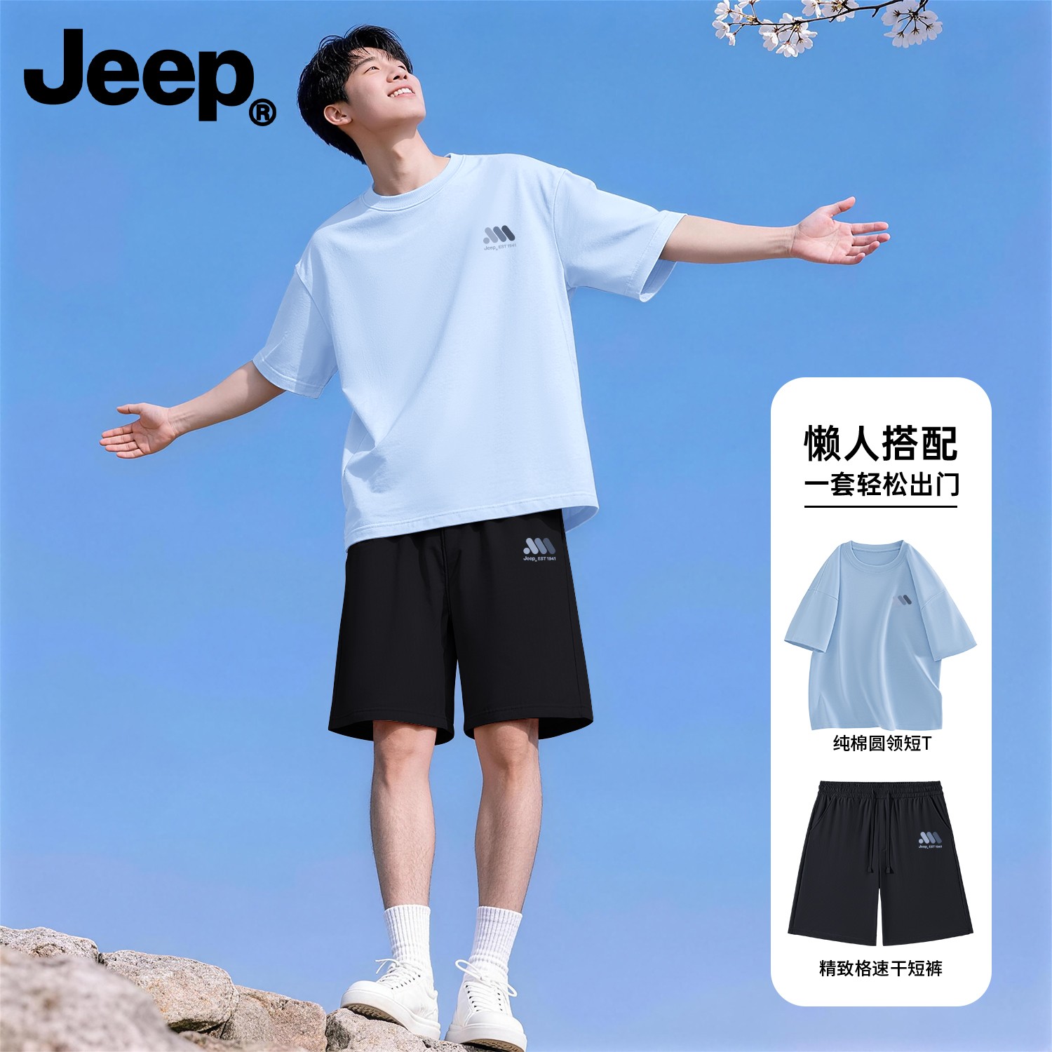 Jeep吉普夏季休闲舒适套装纯棉短袖t恤男士冰丝速干透气短裤男款