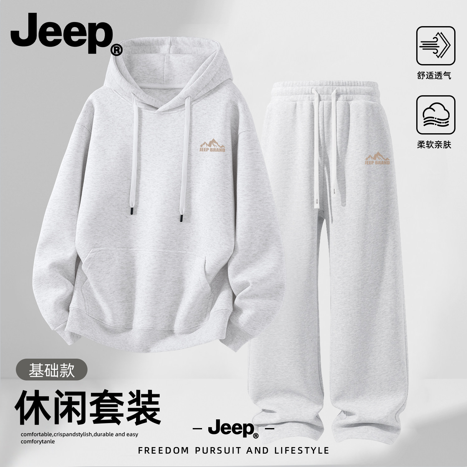 Jeep吉普连帽卫衣套装男生秋季新款运动服卫衣男款直筒裤休闲男装